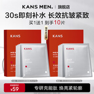 韓束（KAN’S）男士護(hù)膚充能精華露套裝控油煥亮補(bǔ)水保濕禮盒送男友中秋節(jié)禮物 【水光煥亮】男士面膜10片