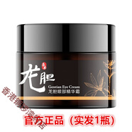 花田美芙【官方】龍膽草眼霜去脂肪粒黑眼圈眼袋提拉緊致保濕精華面霜 30g