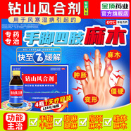 [金頂皇]鉆山風合劑 150ml 8盒裝 手腳麻木專用藥手足四肢頸椎腰椎壓迫神經(jīng)手麻的手指胳膊麻腳麻腿麻100%正品效特 舒筋活絡(伸屈受限+僵硬）