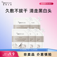紐西之謎（geoskincare）火山巖泥清潔面膜泥膜溫和補(bǔ)水收縮毛孔涂抹式七夕禮物送女友 【40g體驗裝】火山泥面膜8g*5支