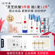 片仔癀靈芝水乳護膚品套裝禮盒抗皺抗衰老緊致淡紋補水修護生日禮物 【5件套】抗皺4件套禮盒+潔面