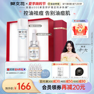 樊文花（fawa）3號清透護(hù)膚水乳霜套裝油痘肌膚水楊酸保濕祛痘護(hù)膚品送女生禮物 【清痘2件套】水+祛痘精華