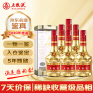 五糧液 金裝 2020年 濃香型白酒 52度 500ml*6瓶 整箱裝 陳年老酒 【名酒鑒真】