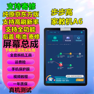 浩捷瑪【純原版】BBK步步高學(xué)習機S8屏幕總成S5 S5C S6 S7觸摸A3 A6 A7M3液晶X3家教機X6顯示X2平板PRO屏 步步高學(xué)習機A6屏幕總成【純原京東方高刷版】