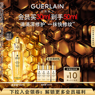 嬌蘭（Guerlain）全新上市第四代黃金復原蜜精華30ml緊致修護抗皺護膚禮盒生日禮物