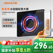 九陽（Joyoung）電磁爐家用超猛火大功率電磁灶火鍋爐炒菜家用電池爐AI智能溫控新型超薄爆炒一體大面板C22S-N502
