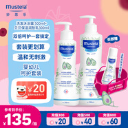 妙思樂(lè )（Mustela）兒童洗發(fā)水沐浴露嬰兒洗沐二合一500ml+身體乳300ml洗沐套裝