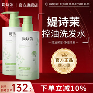 媞詩茉控油去屑洗發(fā)水清爽控油凈澈潔發(fā)男女士洗發(fā)露官方 控油去屑洗發(fā)水400ml*2瓶