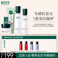 相宜本草紅景天瑩透幼白護(hù)膚套裝禮盒（潔+水+乳+霜）送女友禮物