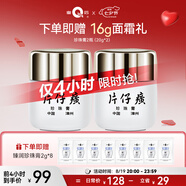 片仔癀（PIEN TZE HUANG）皇后牌珍珠膏20g*2補(bǔ)水保濕舒緩淡紋國(guó)貨護(hù)膚面霜 生日禮物