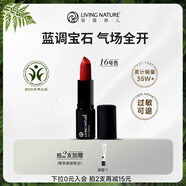 Living Nature（livingnature）麗薇奈兒新西蘭準(zhǔn)孕婦哺乳期口紅天然有機保濕滋潤唇炎專用 黑管16#[寶石紅]