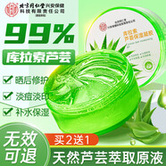 內廷上用北京同仁堂蘆薈膠曬后補水修護舒緩保濕滋潤嫩膚淡化痘印痘坑凝膠