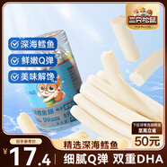 三只松鼠鱈魚腸420g/28根  深海鱈魚即食魚肉腸休閑零食六一兒童零食