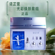 諾芷萱護膚品套裝諾芷萱靚彩靚膚美顏套舒顏煥膚套盒(奶油肌二代) 光彩煥膚組合白雪公主