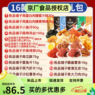 良品鋪子 BESTORE零食圣誕節(jié)送女友肉類小吃休閑食品兒童生日禮物 包肉/禮