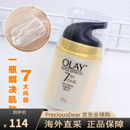 玉蘭油（OLAY）多效修護霜嫩白抗皺7合1七重功效補水滋潤防曬乳液生日禮物 所有膚質(zhì) 50g