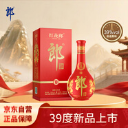 郎酒紅花郎10 第5代 白酒 醬酒 39度 500ml*1 單瓶裝 低度酒 聚會(huì)調(diào)酒