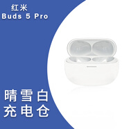 紅米Buds5Pro左耳右耳充電倉藍牙耳機盒配件單只丟失補配一個(gè) 紅米buds5Pro充電倉-白色  (8新配件)