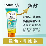 碧柔泰版碧柔防曬霜放紫外線(xiàn)150ml戶(hù)外運動(dòng)面部學(xué)生軍訓SPF50清涼水潤 【綠色款】清涼型 150ml