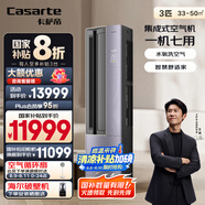 卡薩帝（Casarte） 空調(diào)3匹 星云 國家補(bǔ)貼  客廳立式柜機(jī) 新一級能效 冷暖變頻 CAP7216BAA(81)VU1 以舊換新