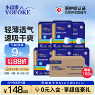 永福康金裝加厚成人拉拉褲XL108片 臀圍100-140cm 老人孕婦內(nèi)褲型紙尿褲