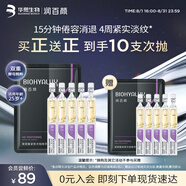 潤(rùn)百顏緊致次拋精華液5支玻尿酸補(bǔ)水抗皺淡紋試用護(hù)膚品女華熙生物