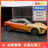 VP【熱銷1萬+】專車定制汽車彩繪車膜PET改色膜全車身貼膜特斯拉modely3極氪小鵬理想L6789問界M5789 橙黃漸變系列【多款可選+專車專用+全國包施工】 汽車彩繪膜改色膜