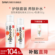 SANA日本莎娜豆乳美肌乳液女清爽潤膚乳不粘膩保濕乳150ml 水乳套組350ml
