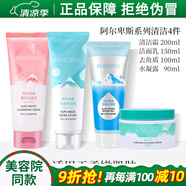 蓓霓芬上海維娜化妝品三層清潔三件套裝阿爾卑斯洗面奶 維娜四層清潔
