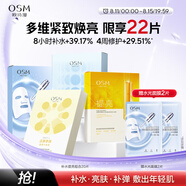 歐詩漫（OSM）面膜組合20片補水提亮保濕舒緩護膚品 七夕情人節(jié)禮物