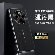 盟點(diǎn)適用vivoy300pro手機殼y300por十保護套vivo鏡頭全包V2410A防摔voy素皮軟por+外殼voviy男女viviy 【黑色】鏡頭精孔全包軟邊送全屏鋼化膜 vivo Y300 P