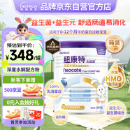 紐康特太益啟HMO深度水解乳清蛋白配方粉 0-12個月適用 400g*6罐 箱裝