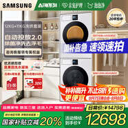 三星（SAMSUNG）AI神滾筒變頻洗烘套裝7系12KG洗衣機(jī)+11KG熱泵烘干衣機(jī)超薄嵌入國(guó)家補(bǔ)貼LB84GN+L4A0GN 白色