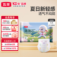 五羊薄薄芯紙尿褲XL2片(12-17kg)嬰兒尿不濕超薄透氣瞬吸干爽