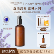 詩(shī)麗繽紛薰衣草化妝水女爽膚水噴霧補(bǔ)水保濕護(hù)膚品舒緩溫和精華水抗皺透亮 薰衣草化妝水135ml
