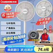 長虹（CHANGHONG）電風扇/落地扇家用/交流定頻風扇/臺地兩用扇/桌面風扇/臺扇搖頭電扇空氣循環(huán)風扇 CFS-LD2507