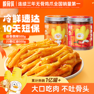 脫骨俠酸辣無(wú)骨雞爪去骨泡椒鳳爪罐裝網(wǎng)紅小吃零食下酒菜解饞休閑食品 （蒜香微辣+川香紅油）500g*2