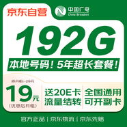 中國(guó)廣電流量卡19元MAX全國(guó)通用超低月租手機(jī)卡移動(dòng)電話卡5G校園純上網(wǎng)長(zhǎng)期無(wú)憂套餐
