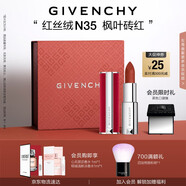 紀(jì)梵希（Givenchy）紅絲絨N35楓葉磚紅色口紅啞光唇膏送閨蜜生日禮物送女生化妝品