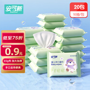 安可新 嬰兒濕巾手口純水濕紙巾10片*20包 寶寶擦臉小包便捷裝 塔塔款