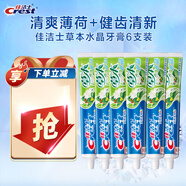 佳潔士草本水晶牙膏清新口氣含氟防蛀清爽薄荷90g*6