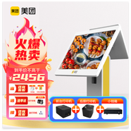 美團(tuán)雙屏收銀機(jī) 餐飲小吃店掃碼支付收銀系統(tǒng)（主機(jī)+58打印+80打印+錢箱）雙屏套餐四
