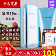 維娜蓓霓芬上海維娜化妝品瞬時(shí)活水凝膠85ml補(bǔ)水保濕 美容院同款 1支 85ml