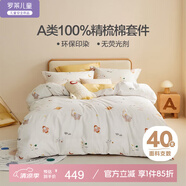 羅萊兒童全棉三/四件套 A類100%純棉印花套件200*230cm