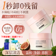 O'KADY胖I東來土豆泥卸妝膏深層清潔細致毛孔眼唇養(yǎng)膚卸妝一體敏感肌女 3瓶+面膜【無花果卸妝膏】
