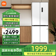 小米米家冰箱436L超薄機身零嵌入式十字四開(kāi)門(mén)家用冰箱大容量BCD-436WMBI【國家補貼20%】 米家冰箱BCD-436WMBI 436L