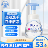 花王（KAO）兒童洗手液500ml 進(jìn)口抑菌洗手液泡沫型嬰幼兒便攜寶寶泡泡洗手液