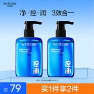 水密碼男士氨基酸潔面乳控油保濕深層清潔去黑頭洗面奶150ml*2