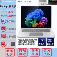微軟（Microsoft）Surface Laptop7 觸控屏 筆記本電腦 輕薄本 超級本 辦公本 Intel酷睿Ultra2代 X86架構 | 驍龍Arm 15英寸Ultra7-16G+512G 