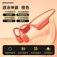 品存（picun）藍牙耳機自適應主動降噪無線音樂運動電競游戲低延遲耳麥超長待機高音質(zhì) T2丨橙色
